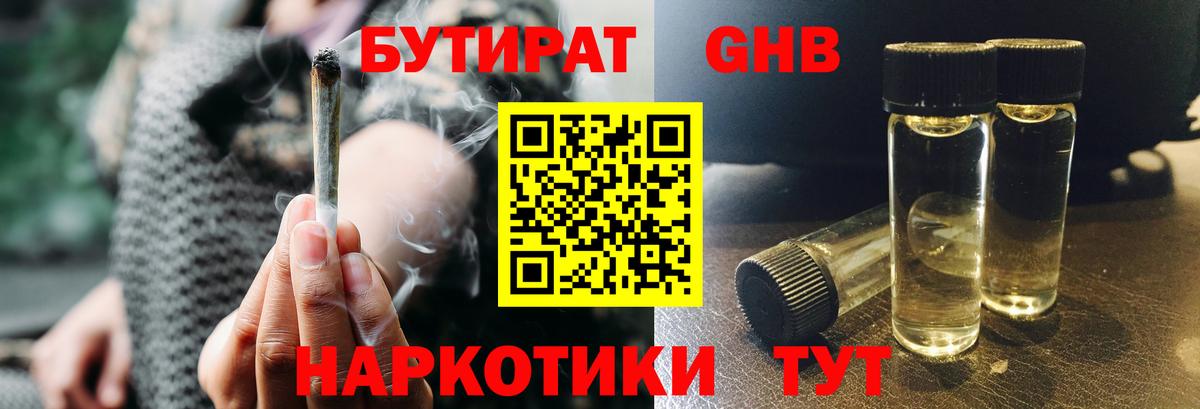 БУТИРАТ жидкий экстази  Бутират  Коряжма  Вход с VPN 