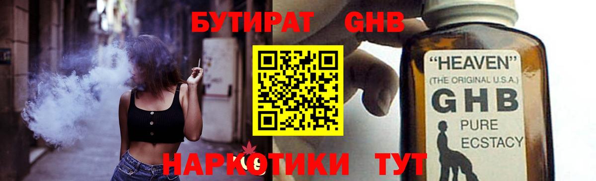 БУТИРАТ бутандиол Коряжма